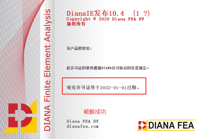 <b>DIANA FEA（Diana Finite Elements） v10.4 + docs for win中文版安装破解激活教程 附：破解</b>
