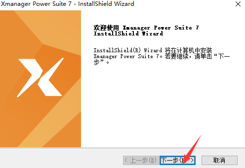 xmanager7破解