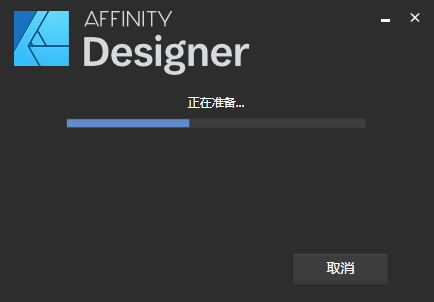 affinity designer安装教程