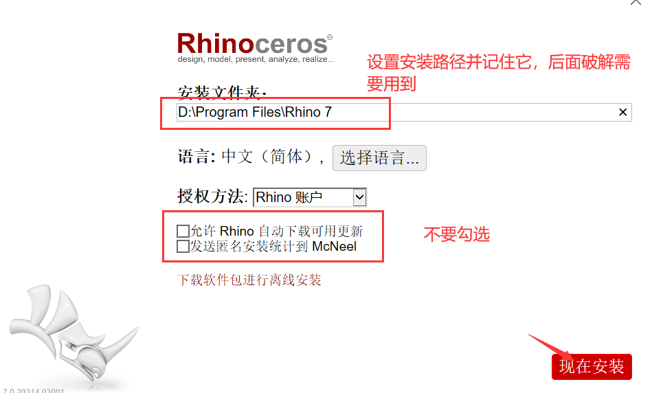 犀牛rhino7下载安装