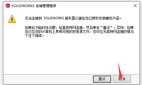 solidworks2021中文版安装