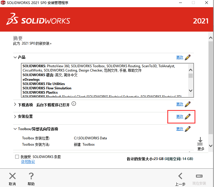 solidworks2021中文版下载